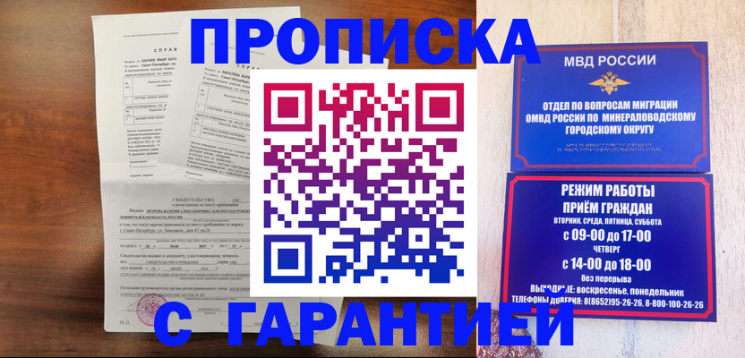 временная регистрация в Жукове