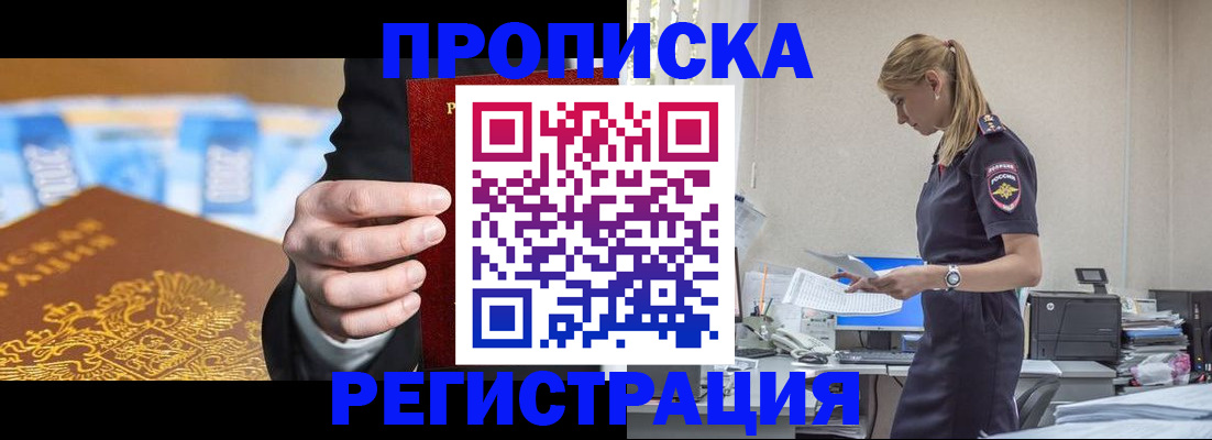 прописка от собственника в Жукове