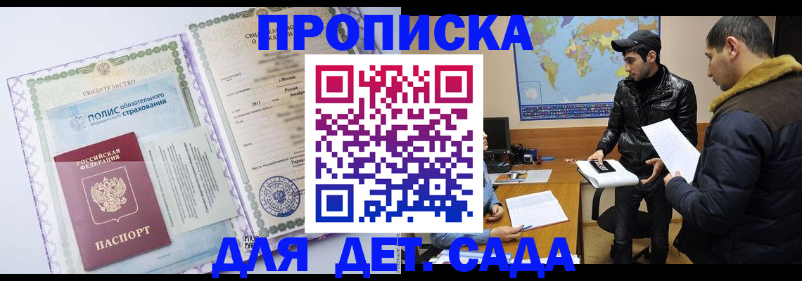 временная регистрация гарантия в Жукове